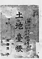 押野山土地台帳