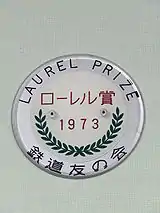 記念プレート(1973年選定 小田急9000形)