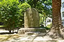 高津宮址碑大阪府立高津高等学校内。
