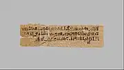 パピルスにヒエラティック(神官文字)で書かれた手紙(古代エジプト第18王朝、紀元前1479年~1458年のもの)