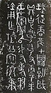 利簋の銘文
