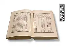 縦書きの本（写真は中国の礼記集説）