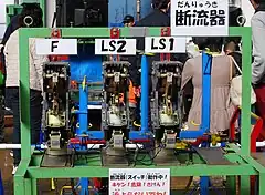 鉄道車両に使用されている断流器(研修用のため、鉄製の枠に収められて設置されている。)