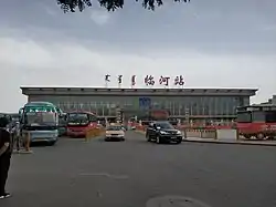 臨河駅