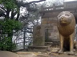 縉雲山・獅子峰