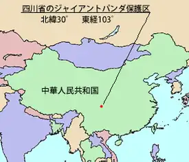 四川省のジャイアントパンダ保護区の位置
