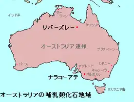 オーストラリアの哺乳類化石地域の位置