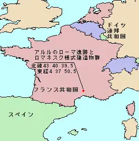 アルルのローマ遺跡とロマネスク様式建造物群の位置