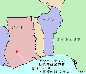 アシャンティの伝統的建築物群の位置