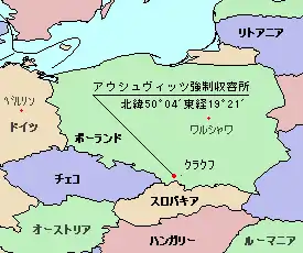 アウシュヴィッツ=ビルケナウ強制収容所の位置