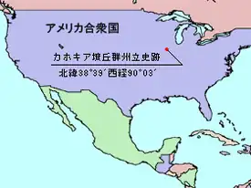 カホキアの位置