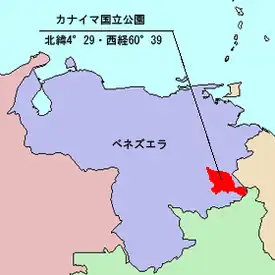 カナイマ国立公園の位置