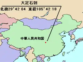 大足石刻の位置