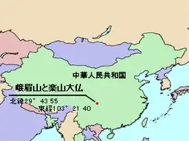 峨眉山と楽山大仏の位置