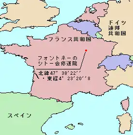 フォントネーのシトー会修道院の位置