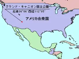 グランド・キャニオン国立公園の位置