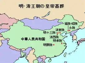 明・清王朝の皇帝墓群の位置