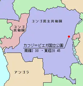 カフジ＝ビエガ国立公園の位置