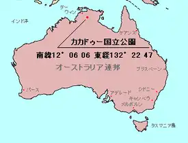 カカドゥ国立公園の位置