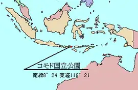 コモド国立公園の位置