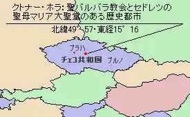 クトナー・ホラの聖バルボラ教会のある歴史地区とセドレツの聖母マリア大聖堂の位置