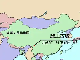 麗江古城の位置
