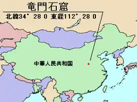 龍門石窟の位置