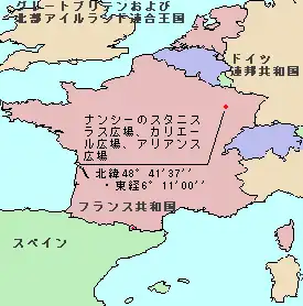 ナンシーのスタニスラス広場、カリエール広場、アリアンス広場の位置