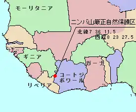 ニンバ山厳正自然保護区の位置