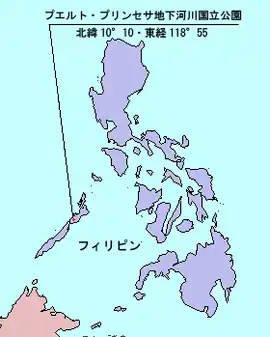 プエルト・プリンセサ地底河川国立公園の位置