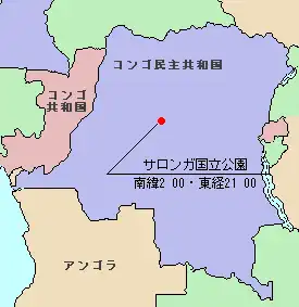 サロンガ国立公園の位置
