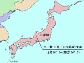 白川郷・五箇山の合掌造り集落の位置