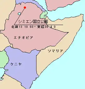 シミエン国立公園の位置