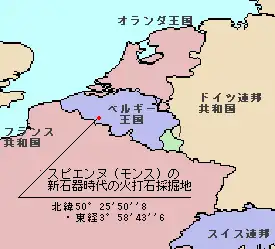 モンス市スピエンヌの新石器時代の火打石採掘地の位置