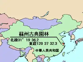 蘇州古典園林の位置