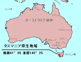 タスマニア原生地域の位置