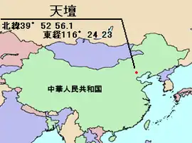 天壇の位置