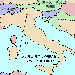 ヴァルカモニカの岩絵群の位置