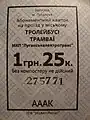 2012年の乗車券運賃は1回の乗車あたり1.25フリヴニャだった