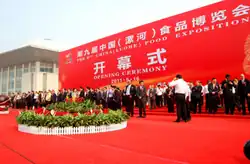 漯河国際会展センターで開催される「中国食品博覧会」の開会式