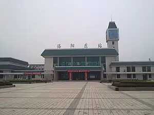 洛陽東駅