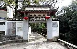 廬山・白鹿洞書院