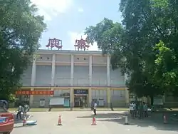鹿寨駅
