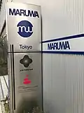 MARUWAビル