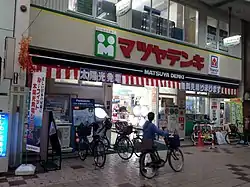 マツヤデンキ泉尾店(大阪府大阪市大正区)「YAMADA GROUP」ロゴ看板が掲示されている