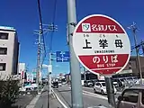 上挙母バス停