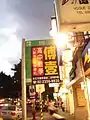 レジャーバス停留所標識