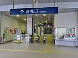 改札口