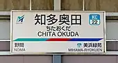 駅名標