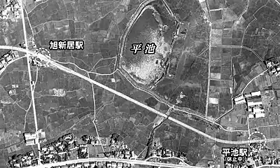 旭新居駅、平池駅と平池（1948年）。旭新居駅は後の尾張旭駅。当時は現在地より200 m西方に位置した。帰属：国土交通省「国土画像情報（カラー空中写真）」配布元：国土地理院地図・空中写真閲覧サービス